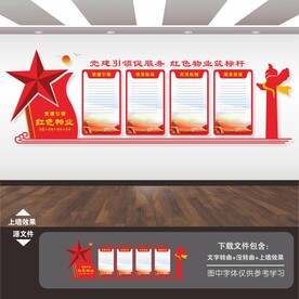 红色物业