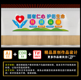 医者仁心 护佑生命