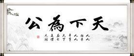 字画