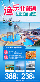 北戴河