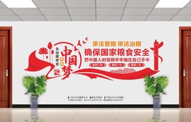 国家粮食安全
