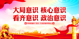 四个意识