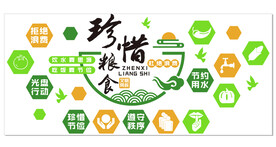 珍惜粮食