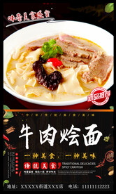 牛肉烩面