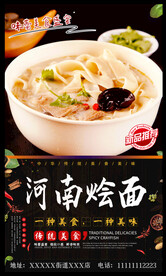 烩面