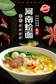 河南烩面