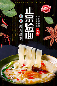 正宗烩面