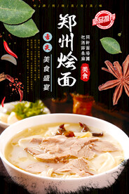 郑州烩面
