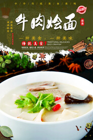 牛肉烩面