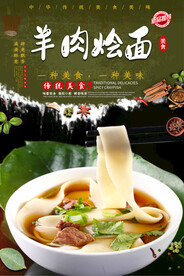 羊肉烩面
