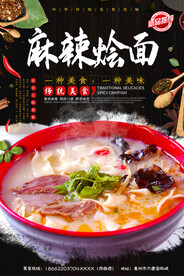 麻辣烩面