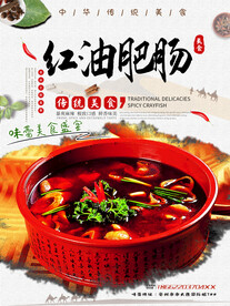 红油肥肠