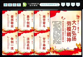 弘扬劳模精神