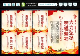弘扬劳模精神