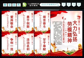 弘扬劳模精神