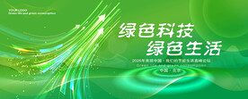 绿色环保