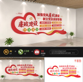 廉政建设文化墙