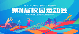 运动会