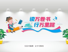 校园文化墙
