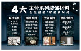 装修海报