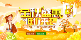 遇见秋天秋季促销海报