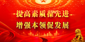 党建背景 