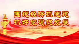 党建背景