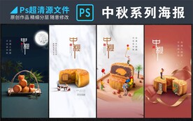 中秋海报
