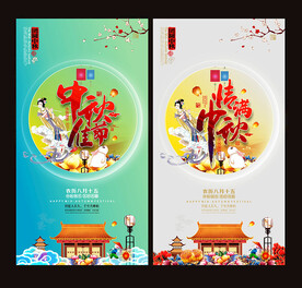 中秋节海报