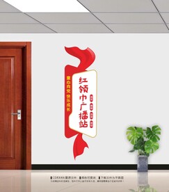 红领巾广播站