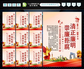 廉政
