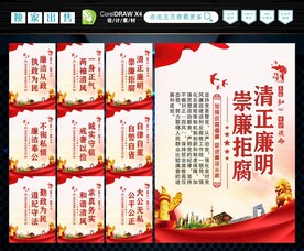 廉政