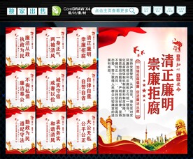 廉政 