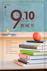 教师节海报