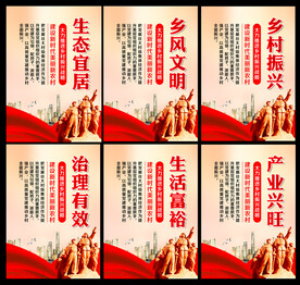 乡村振兴