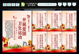 爱国卫生运动