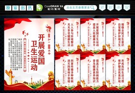 爱国卫生运动