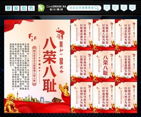 八荣 八耻