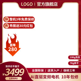 红色电器主图