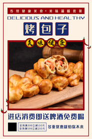 烤包子