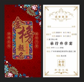 升学宴邀请函
