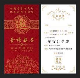  升学宴邀请函 