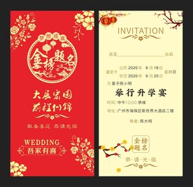 升学宴邀请函