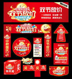 中秋国庆活动