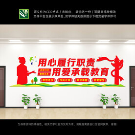 教师文化墙