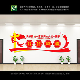 民族团结