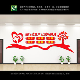 爱心文化墙