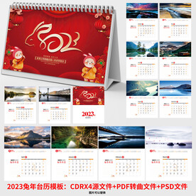 2023兔年台历