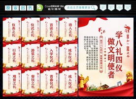 八礼四仪