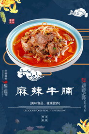 麻辣牛腩